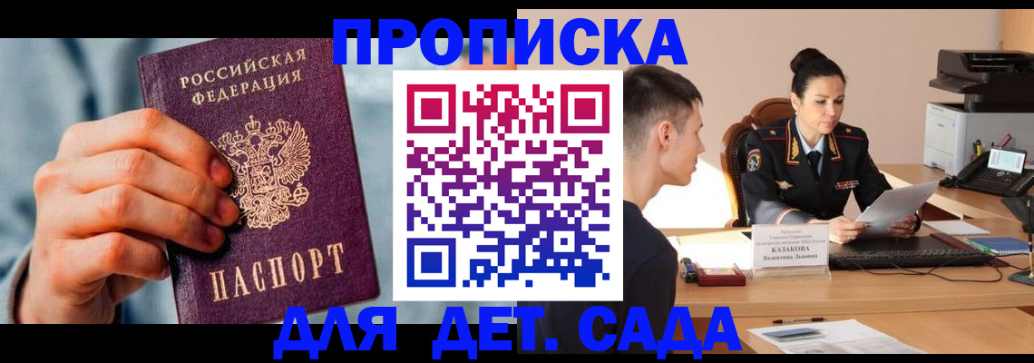 временная регистрация для всех в Туапсе