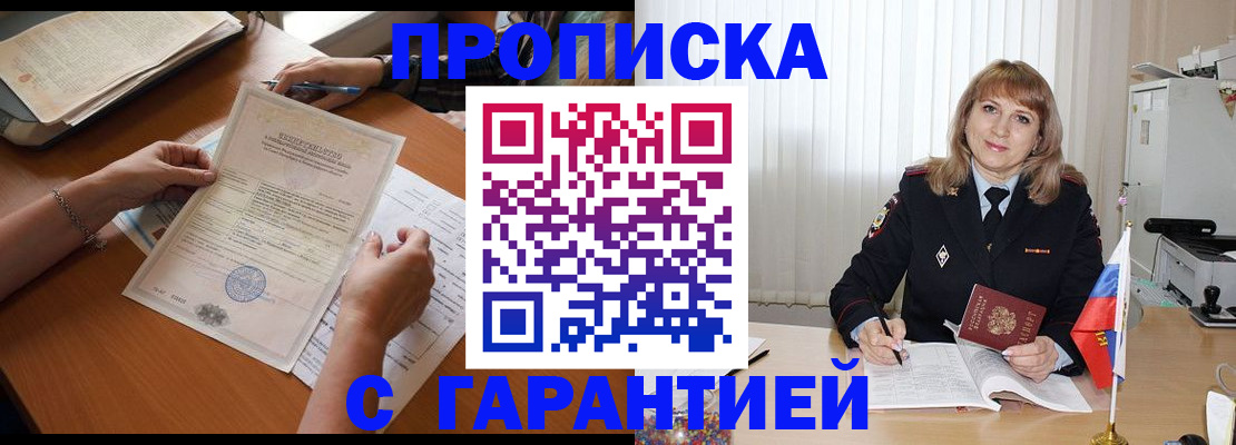 прописка регистрация в Туапсе