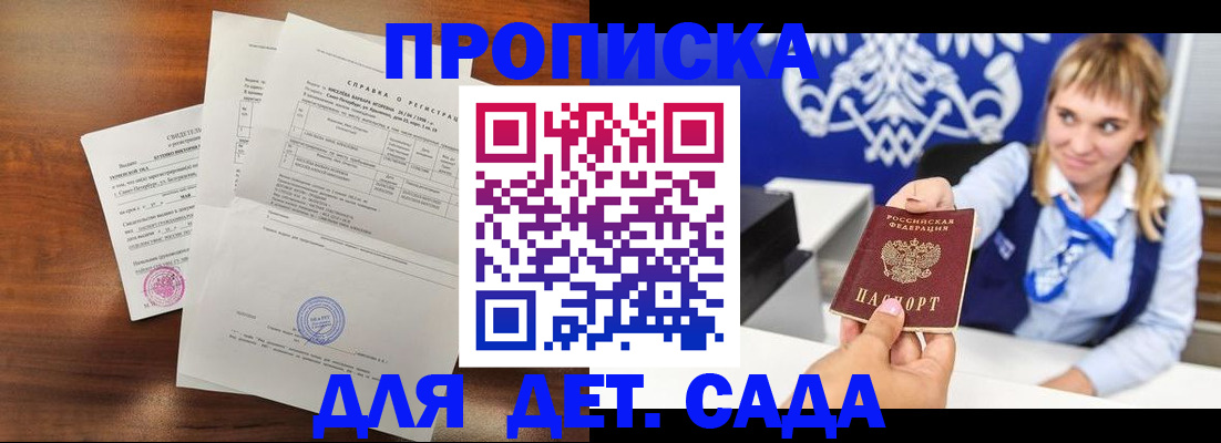 прописка для военкомата в Туапсе