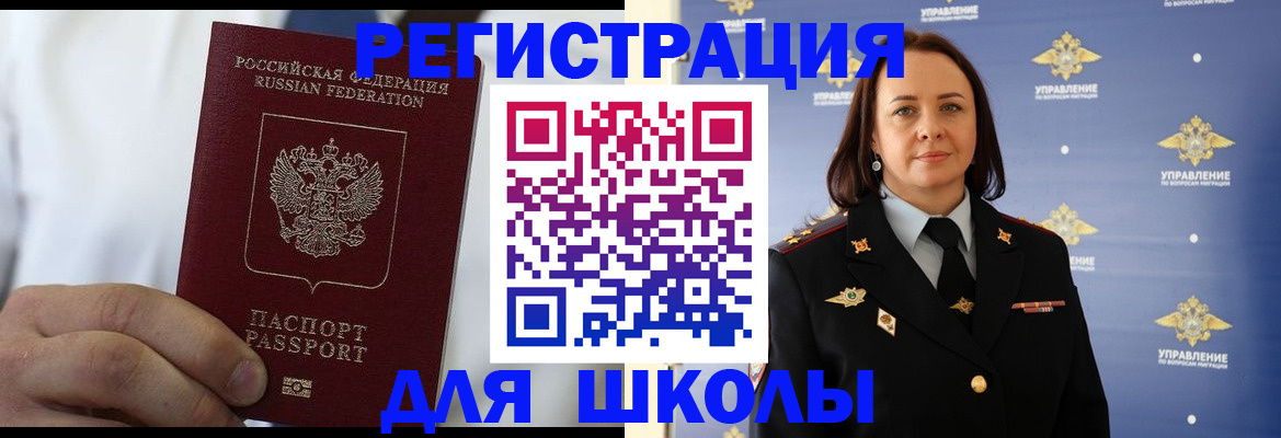 регистрация для школы в Туапсе