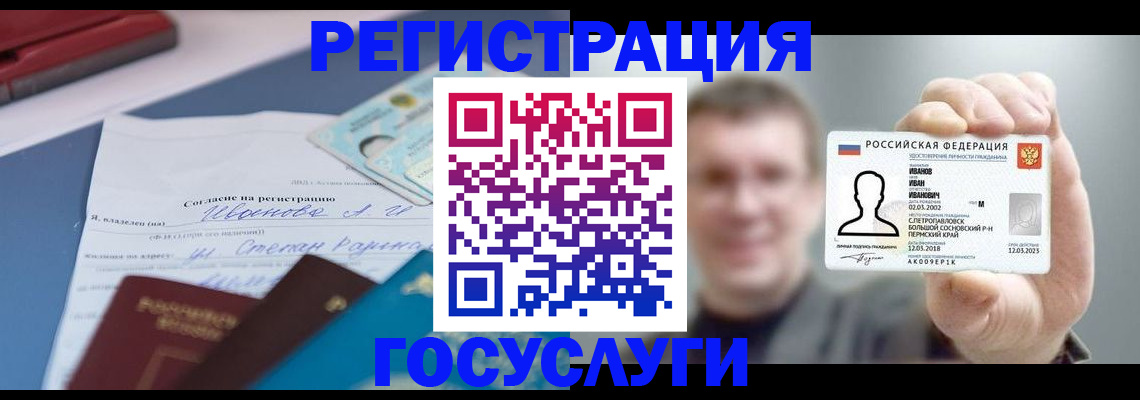 прописка 2025 в Туапсе