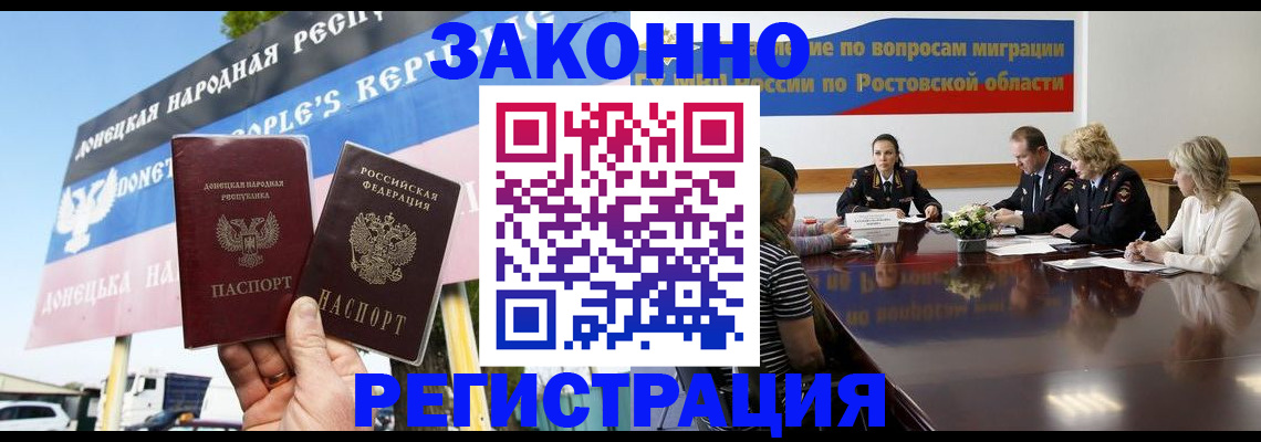 прописка 2025 в Туапсе